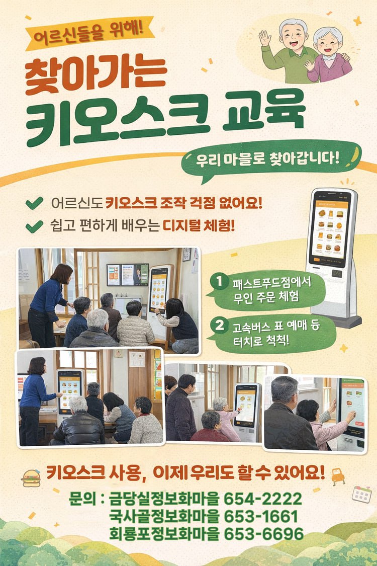 1.찾아가는 키오스크 교육